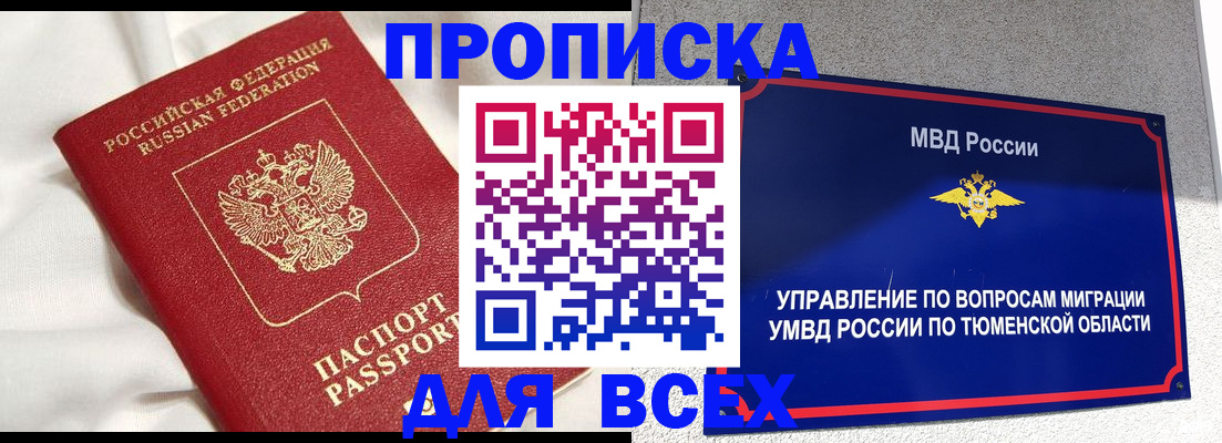 временная регистрация законно в Яранске