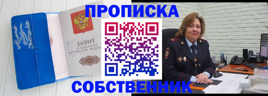 прописка законно в Яранске